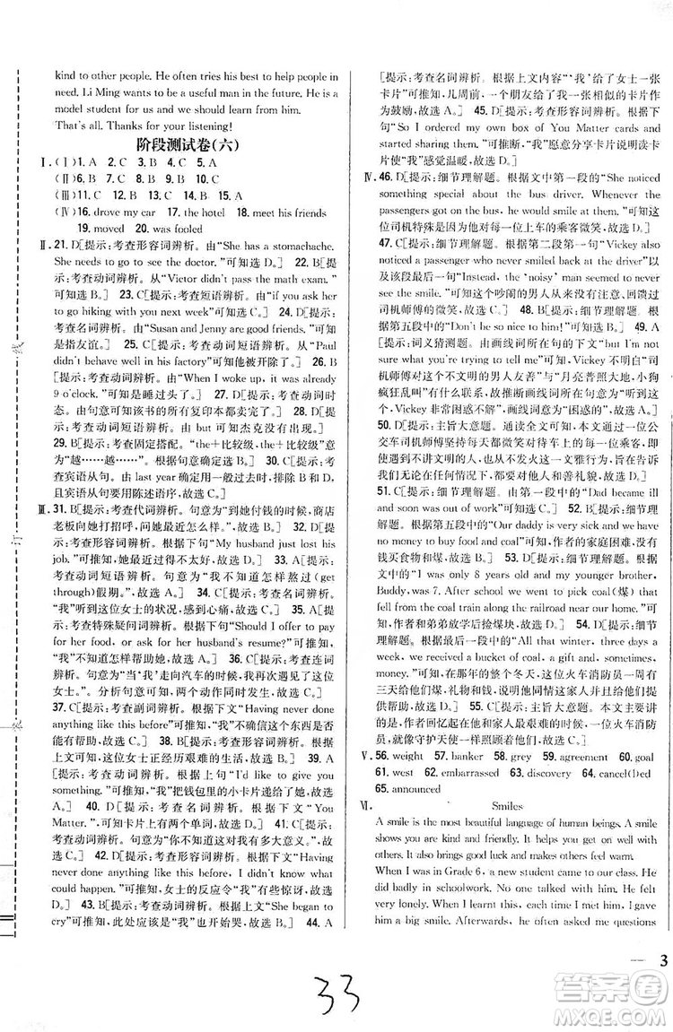 2019全科王同步課時(shí)練習(xí)9年級(jí)英語(yǔ)全一冊(cè)新目標(biāo)人教版答案