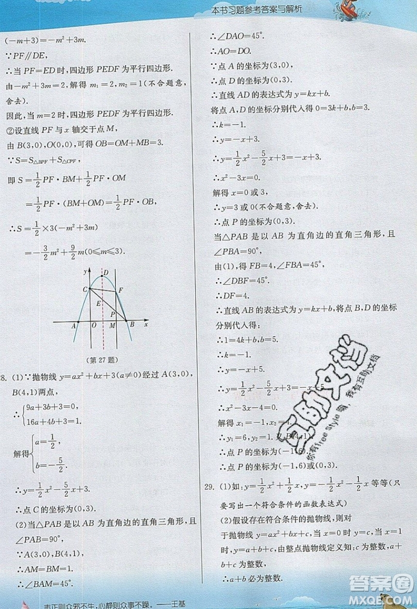 江蘇人民出版社2019春雨教育實驗班提優(yōu)課堂數(shù)學九年級上冊SHKJ滬科版參考答案