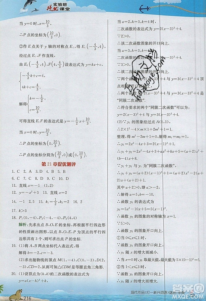 江蘇人民出版社2019春雨教育實驗班提優(yōu)課堂數(shù)學九年級上冊SHKJ滬科版參考答案