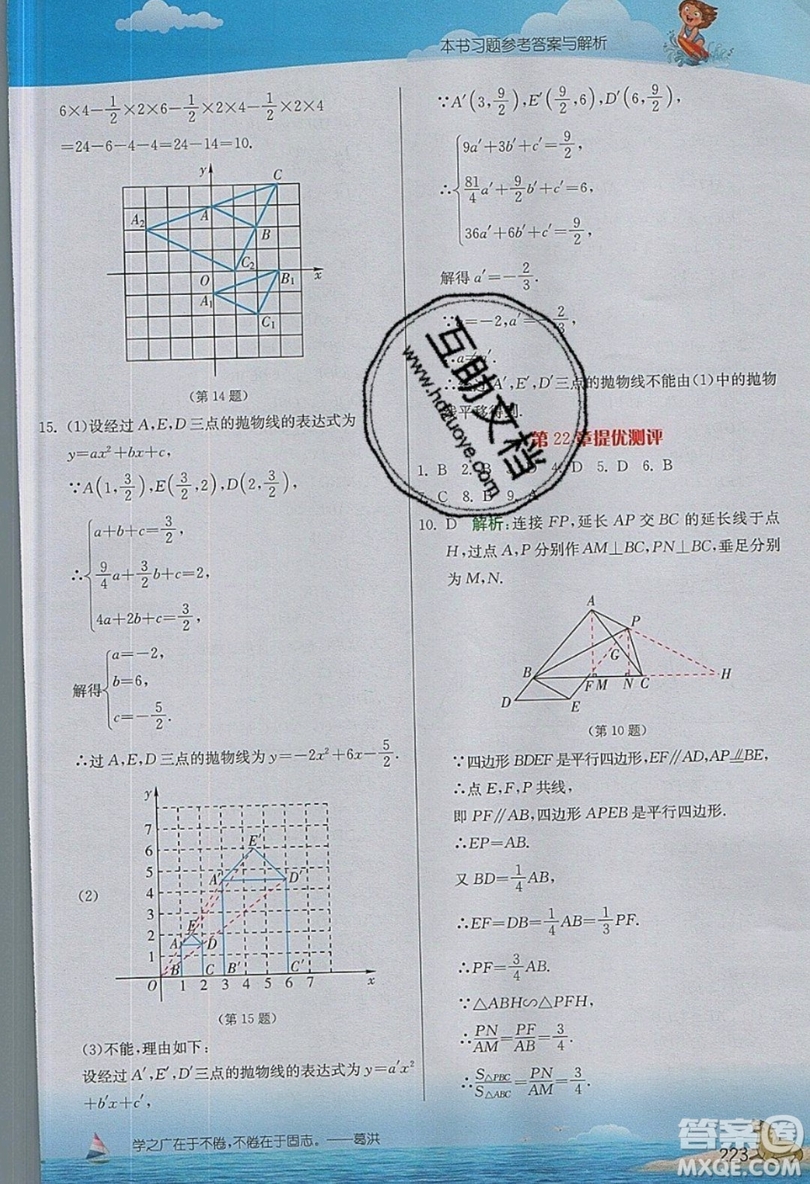 江蘇人民出版社2019春雨教育實驗班提優(yōu)課堂數(shù)學九年級上冊SHKJ滬科版參考答案