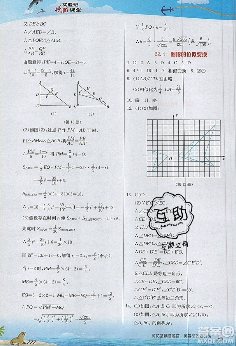 江蘇人民出版社2019春雨教育實驗班提優(yōu)課堂數(shù)學九年級上冊SHKJ滬科版參考答案