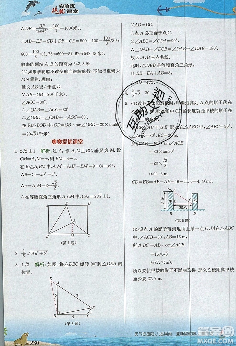 江蘇人民出版社2019春雨教育實驗班提優(yōu)課堂數(shù)學九年級上冊SHKJ滬科版參考答案