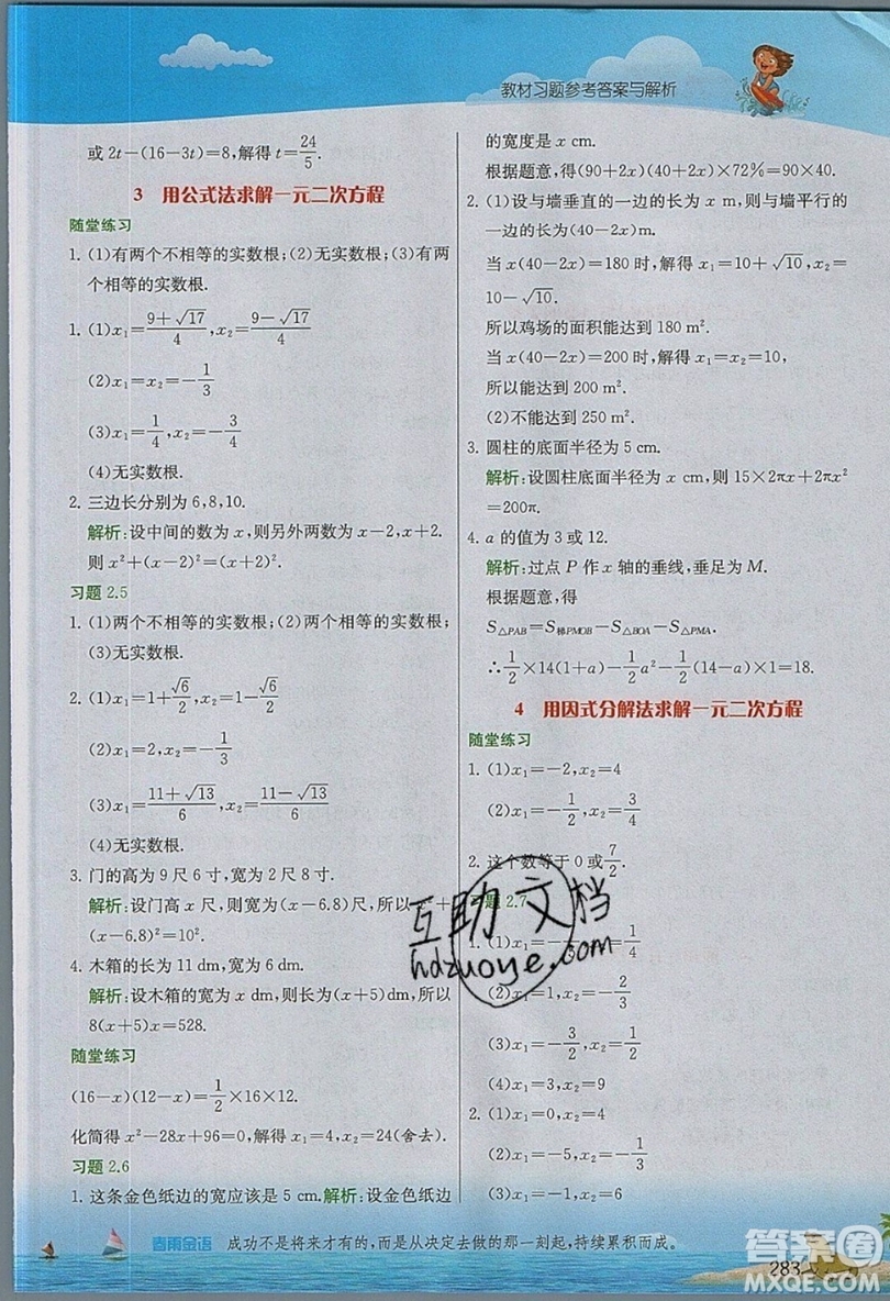 江蘇人民出版社2019春雨教育實驗班提優(yōu)課堂數(shù)學九年級上冊BSD北師大版參考答案