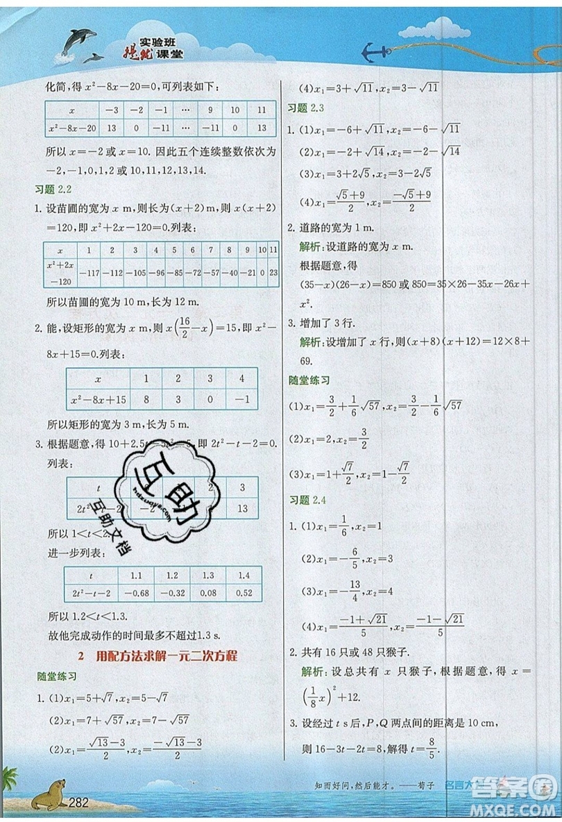 江蘇人民出版社2019春雨教育實驗班提優(yōu)課堂數(shù)學九年級上冊BSD北師大版參考答案