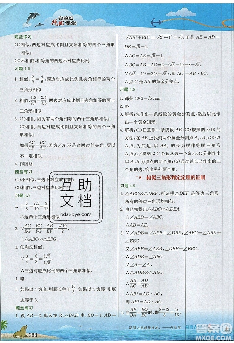 江蘇人民出版社2019春雨教育實驗班提優(yōu)課堂數(shù)學九年級上冊BSD北師大版參考答案