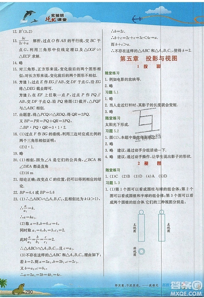 江蘇人民出版社2019春雨教育實驗班提優(yōu)課堂數(shù)學九年級上冊BSD北師大版參考答案