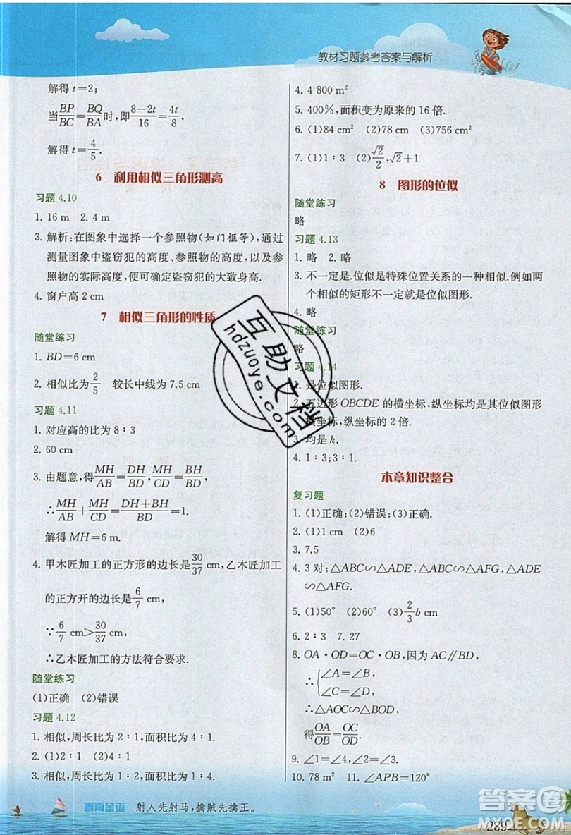 江蘇人民出版社2019春雨教育實驗班提優(yōu)課堂數(shù)學九年級上冊BSD北師大版參考答案