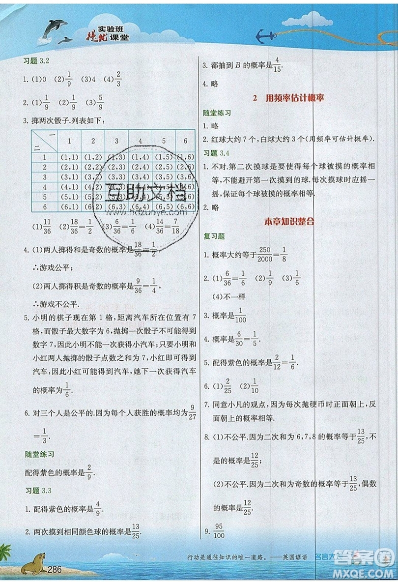 江蘇人民出版社2019春雨教育實驗班提優(yōu)課堂數(shù)學九年級上冊BSD北師大版參考答案