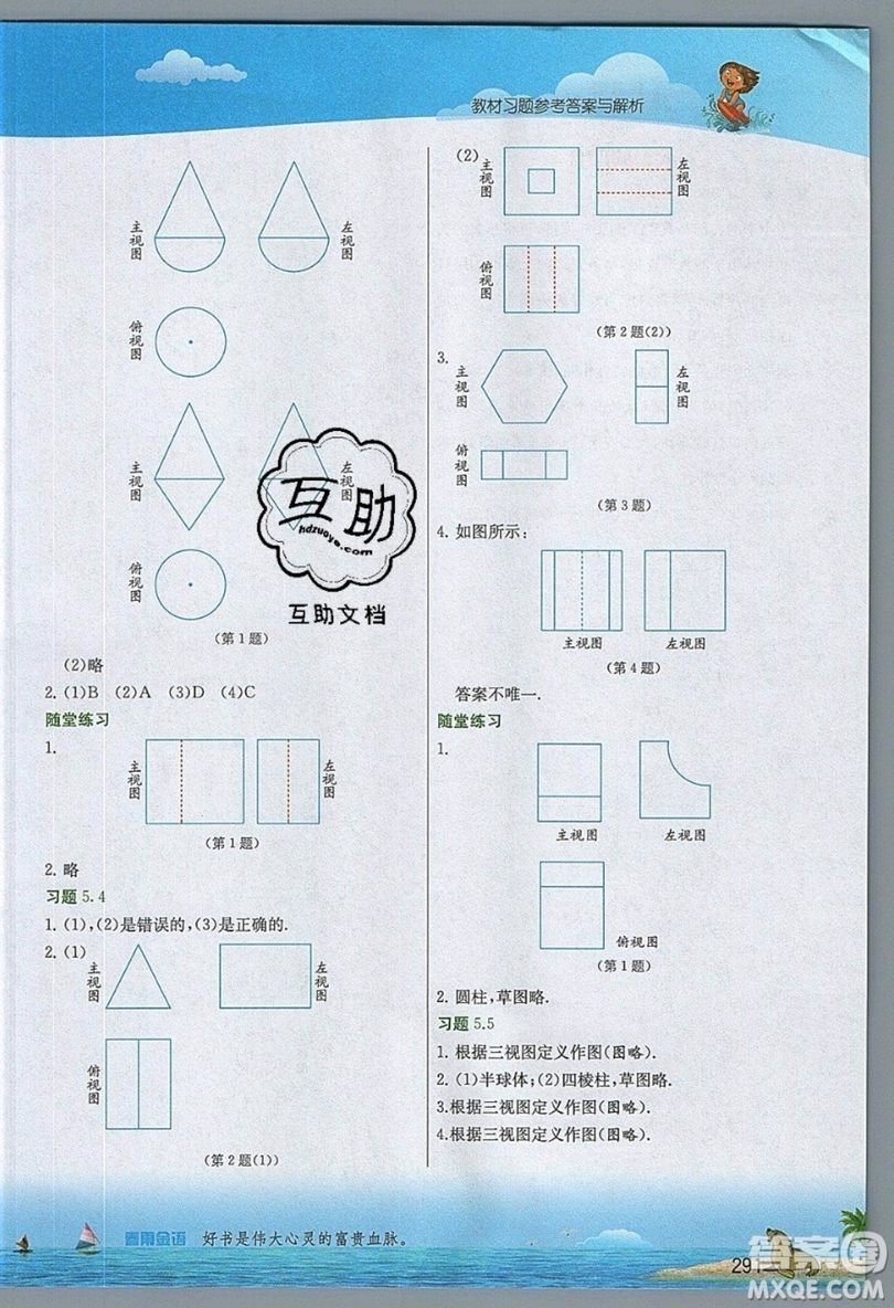 江蘇人民出版社2019春雨教育實驗班提優(yōu)課堂數(shù)學九年級上冊BSD北師大版參考答案