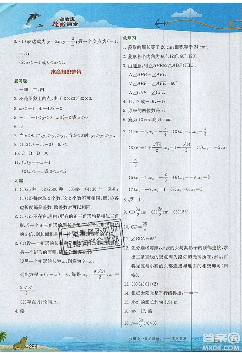 江蘇人民出版社2019春雨教育實驗班提優(yōu)課堂數(shù)學九年級上冊BSD北師大版參考答案