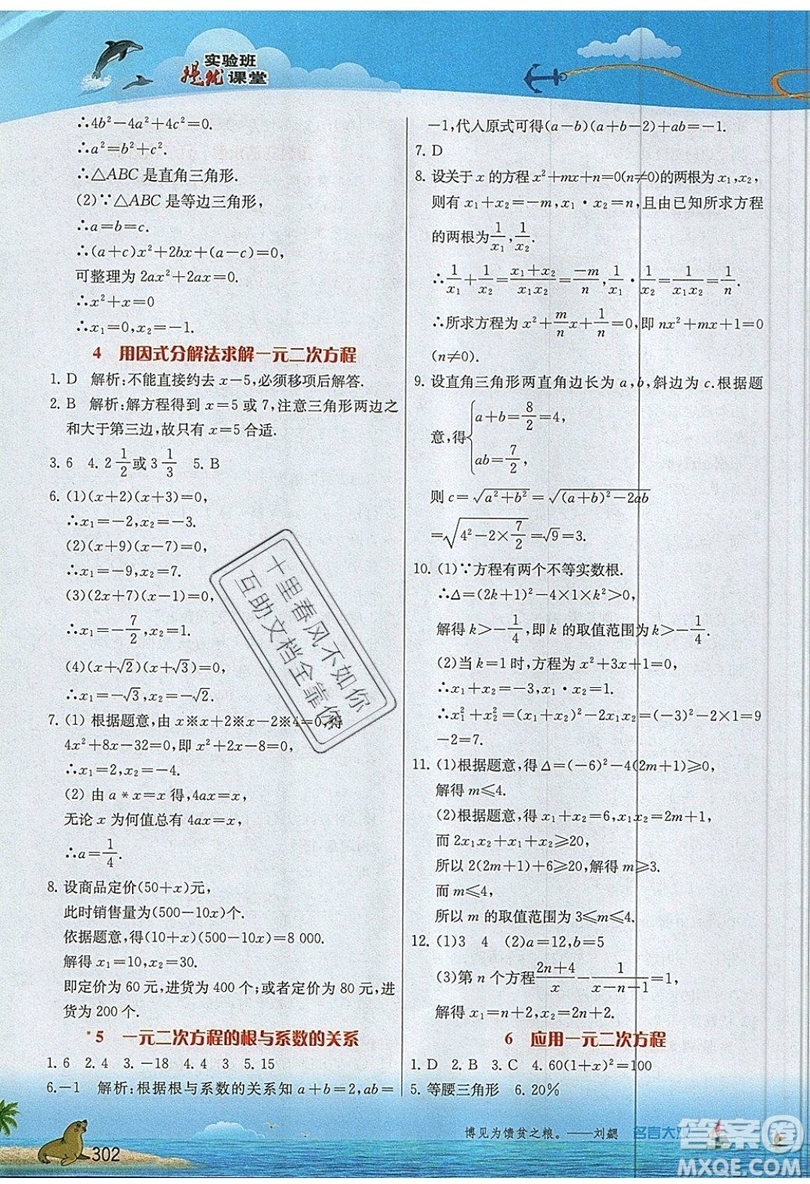 江蘇人民出版社2019春雨教育實驗班提優(yōu)課堂數(shù)學九年級上冊BSD北師大版參考答案