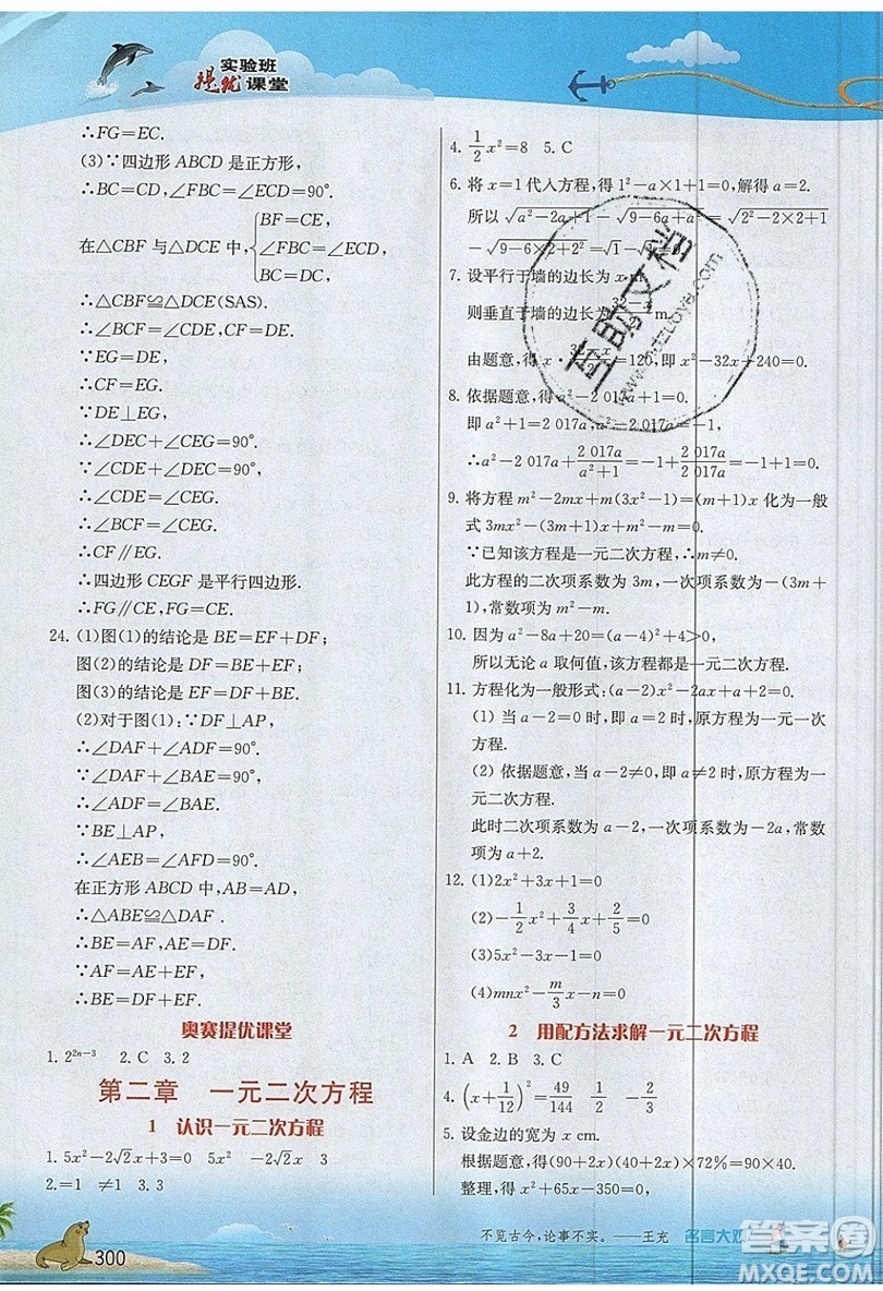 江蘇人民出版社2019春雨教育實驗班提優(yōu)課堂數(shù)學九年級上冊BSD北師大版參考答案