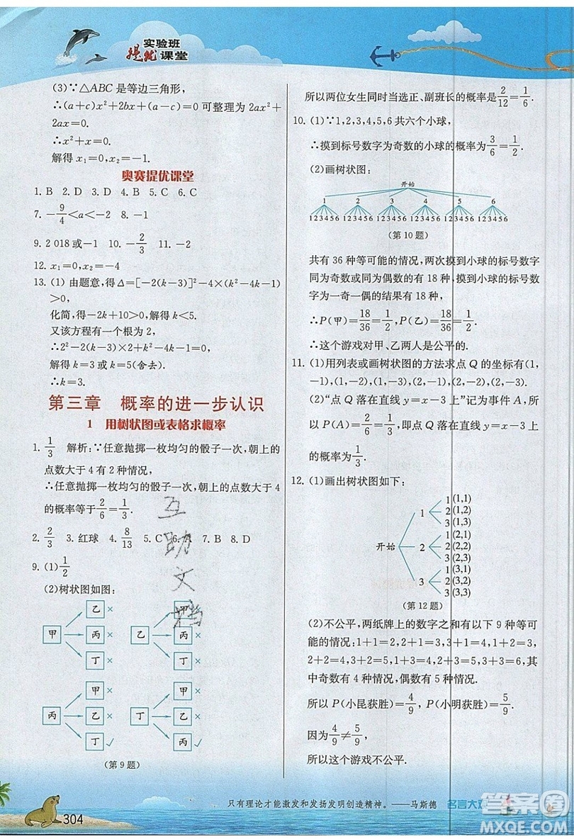 江蘇人民出版社2019春雨教育實驗班提優(yōu)課堂數(shù)學九年級上冊BSD北師大版參考答案