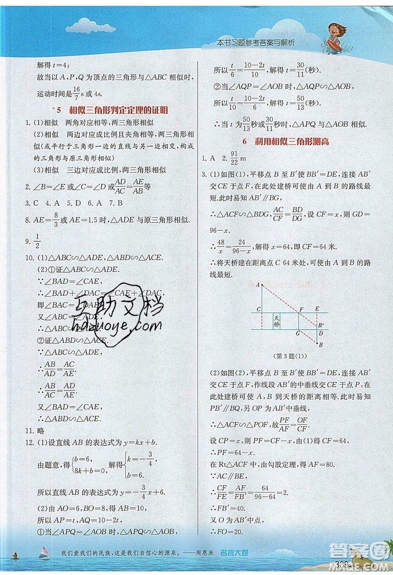 江蘇人民出版社2019春雨教育實驗班提優(yōu)課堂數(shù)學九年級上冊BSD北師大版參考答案