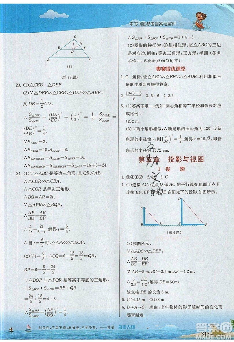 江蘇人民出版社2019春雨教育實驗班提優(yōu)課堂數(shù)學九年級上冊BSD北師大版參考答案