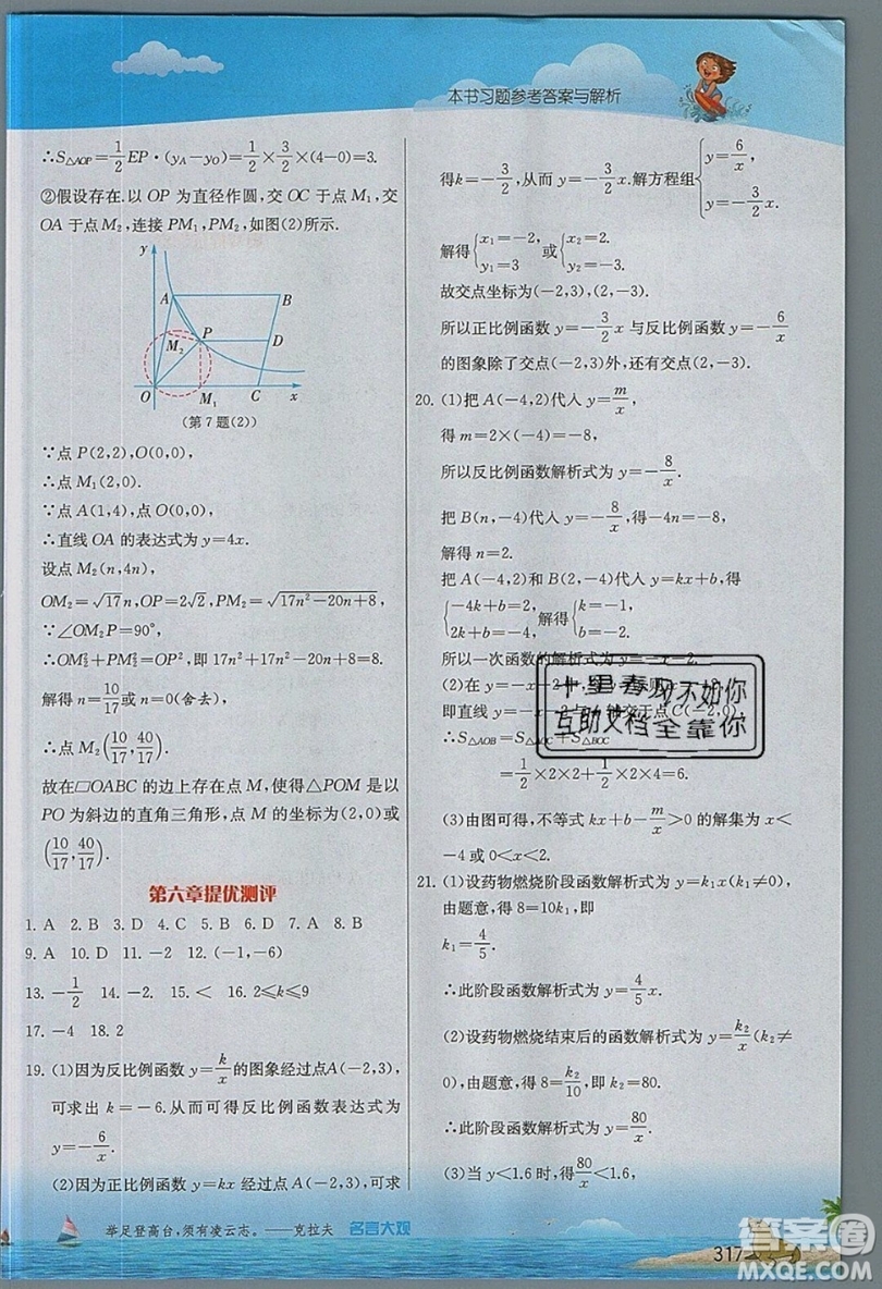 江蘇人民出版社2019春雨教育實驗班提優(yōu)課堂數(shù)學九年級上冊BSD北師大版參考答案