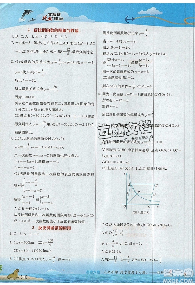 江蘇人民出版社2019春雨教育實驗班提優(yōu)課堂數(shù)學九年級上冊BSD北師大版參考答案