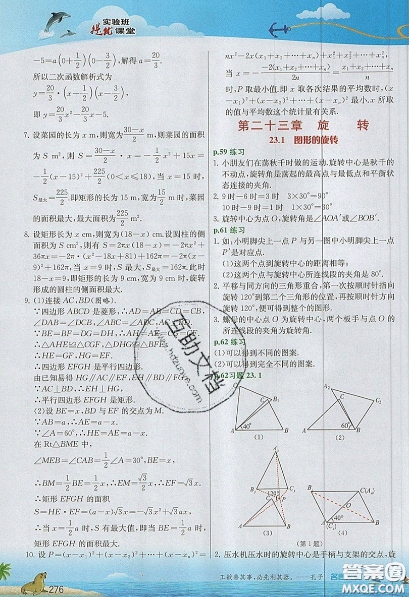 江蘇人民出版社2019春雨教育實(shí)驗(yàn)班提優(yōu)課堂數(shù)學(xué)九年級(jí)上冊(cè)RMJY人教版參考答案