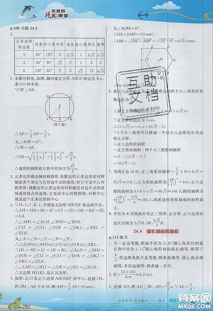 江蘇人民出版社2019春雨教育實(shí)驗(yàn)班提優(yōu)課堂數(shù)學(xué)九年級(jí)上冊(cè)RMJY人教版參考答案