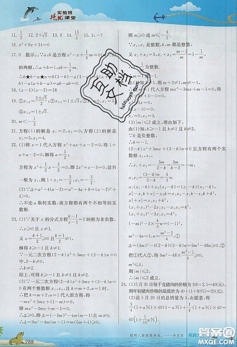 江蘇人民出版社2019春雨教育實(shí)驗(yàn)班提優(yōu)課堂數(shù)學(xué)九年級(jí)上冊(cè)RMJY人教版參考答案