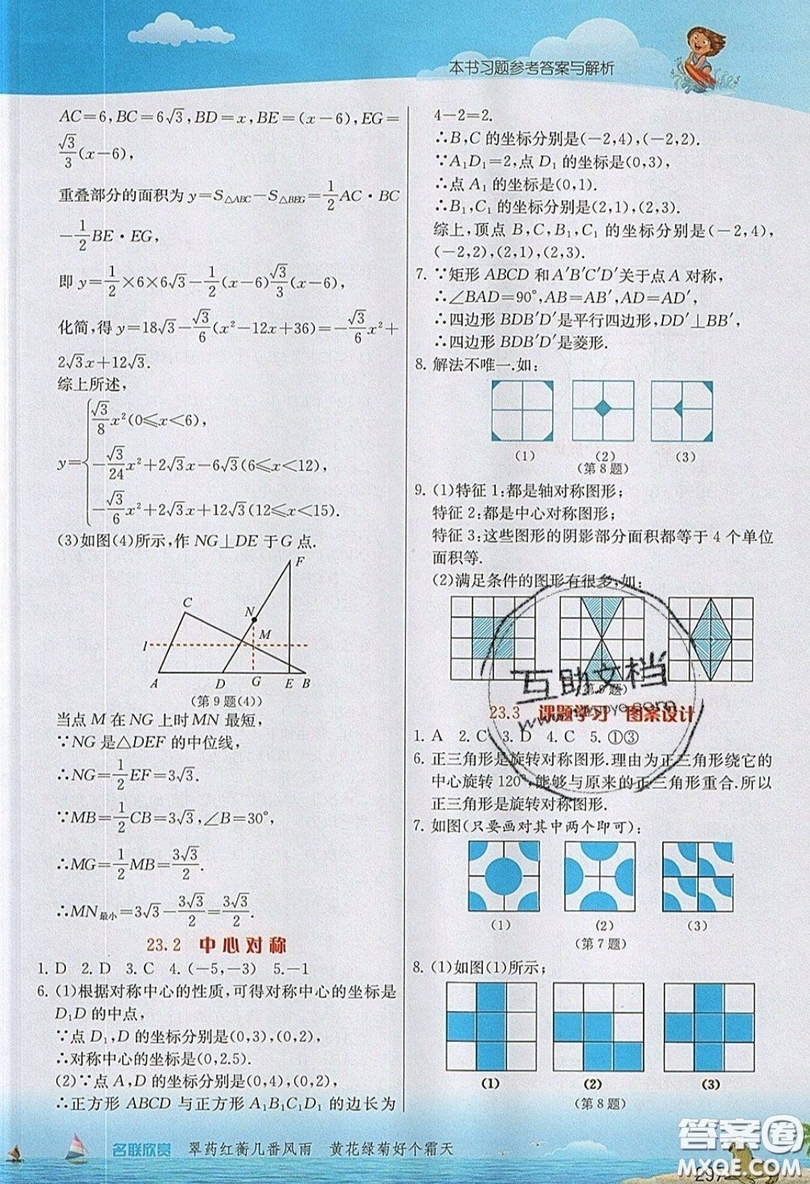 江蘇人民出版社2019春雨教育實(shí)驗(yàn)班提優(yōu)課堂數(shù)學(xué)九年級(jí)上冊(cè)RMJY人教版參考答案