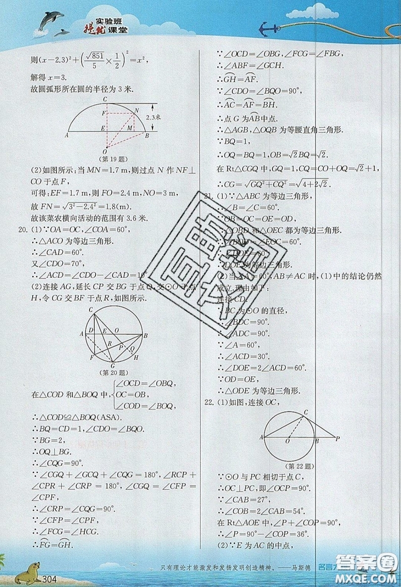 江蘇人民出版社2019春雨教育實(shí)驗(yàn)班提優(yōu)課堂數(shù)學(xué)九年級(jí)上冊(cè)RMJY人教版參考答案