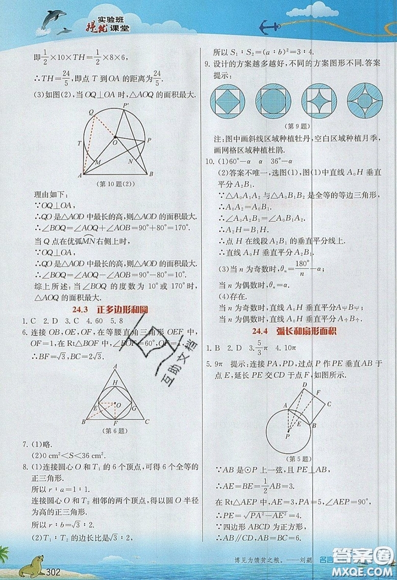 江蘇人民出版社2019春雨教育實(shí)驗(yàn)班提優(yōu)課堂數(shù)學(xué)九年級(jí)上冊(cè)RMJY人教版參考答案