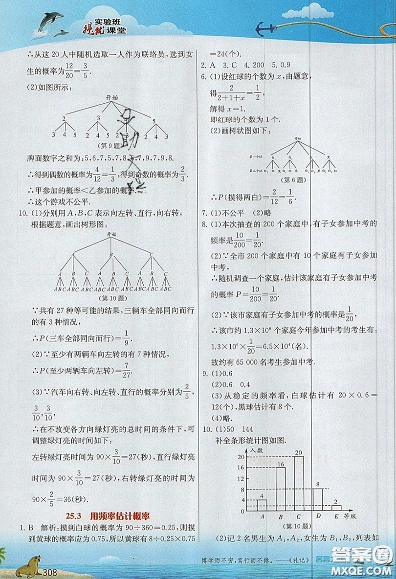 江蘇人民出版社2019春雨教育實(shí)驗(yàn)班提優(yōu)課堂數(shù)學(xué)九年級(jí)上冊(cè)RMJY人教版參考答案