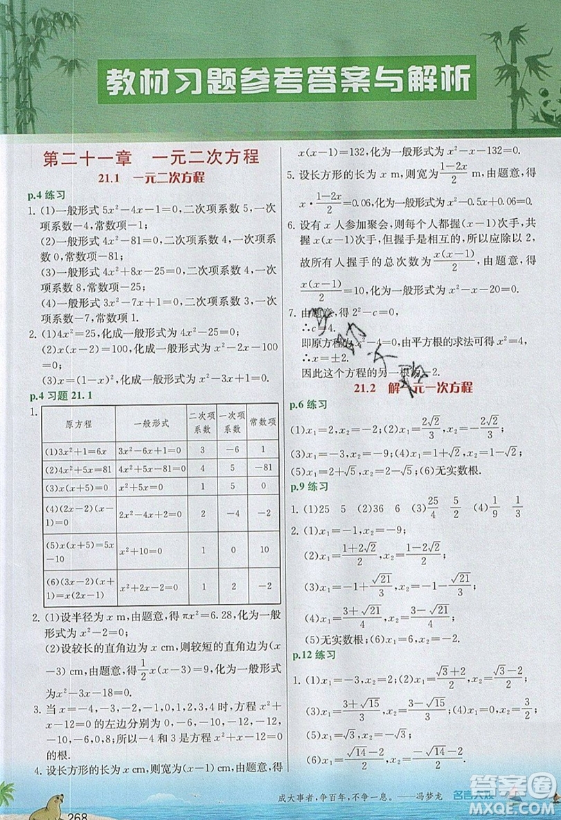 江蘇人民出版社2019春雨教育實(shí)驗(yàn)班提優(yōu)課堂數(shù)學(xué)九年級(jí)上冊(cè)RMJY人教版參考答案