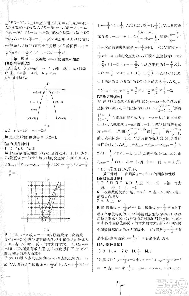 2019全科王同步課時(shí)練習(xí)9年級(jí)數(shù)學(xué)新課標(biāo)人教版答案