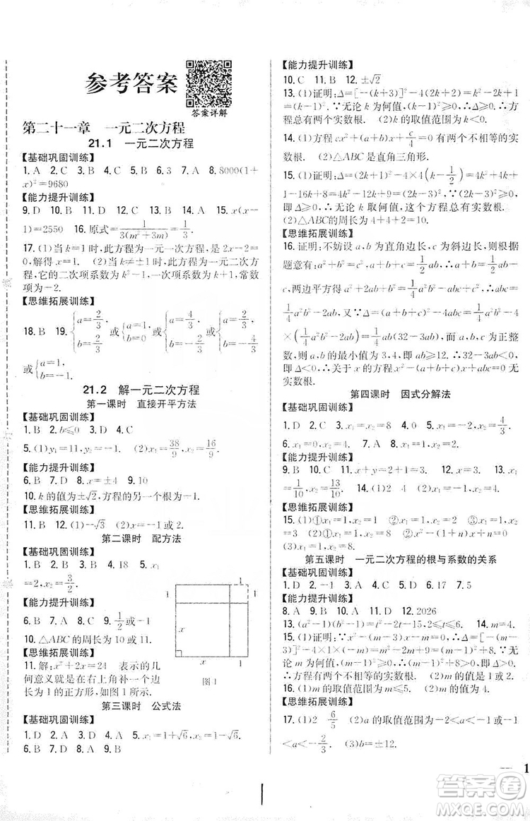 2019全科王同步課時(shí)練習(xí)9年級(jí)數(shù)學(xué)新課標(biāo)人教版答案