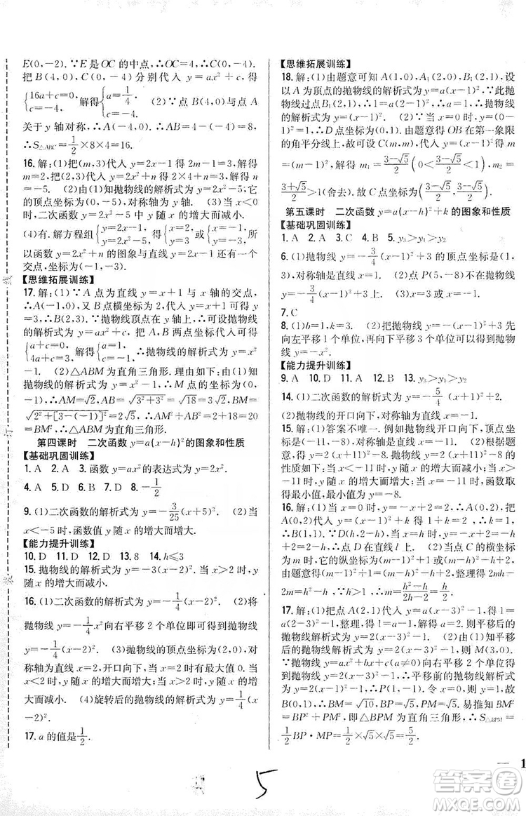 2019全科王同步課時(shí)練習(xí)9年級(jí)數(shù)學(xué)新課標(biāo)人教版答案