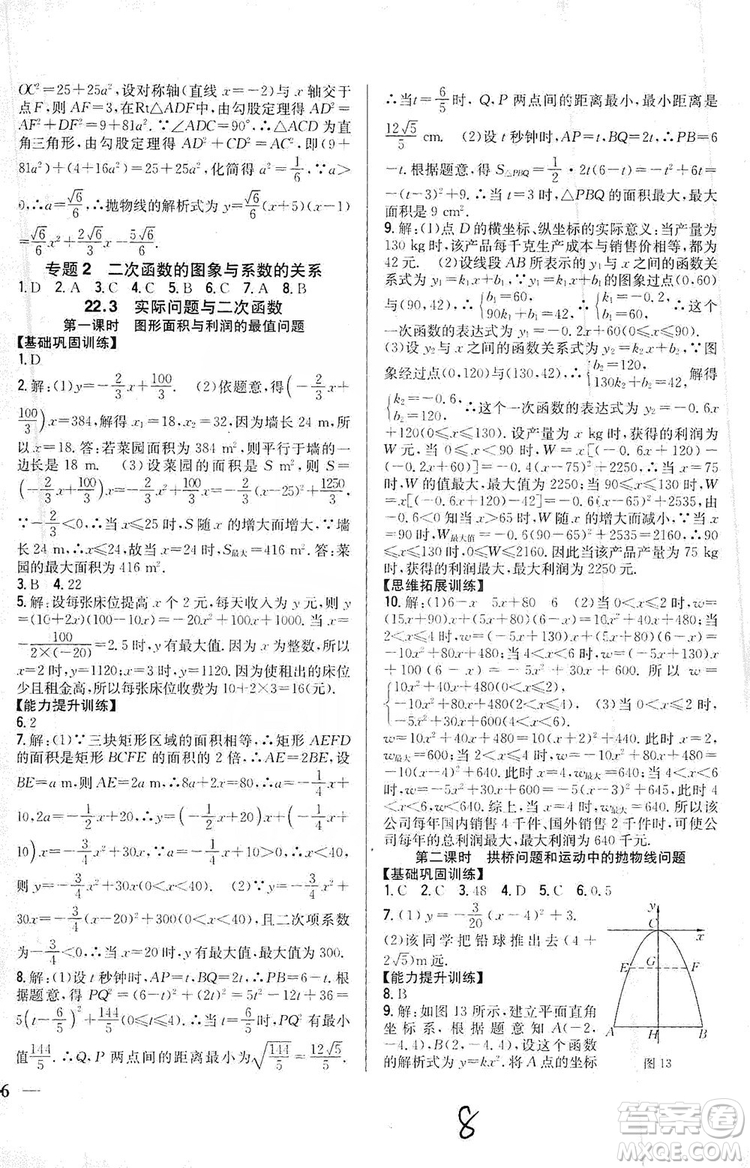 2019全科王同步課時(shí)練習(xí)9年級(jí)數(shù)學(xué)新課標(biāo)人教版答案