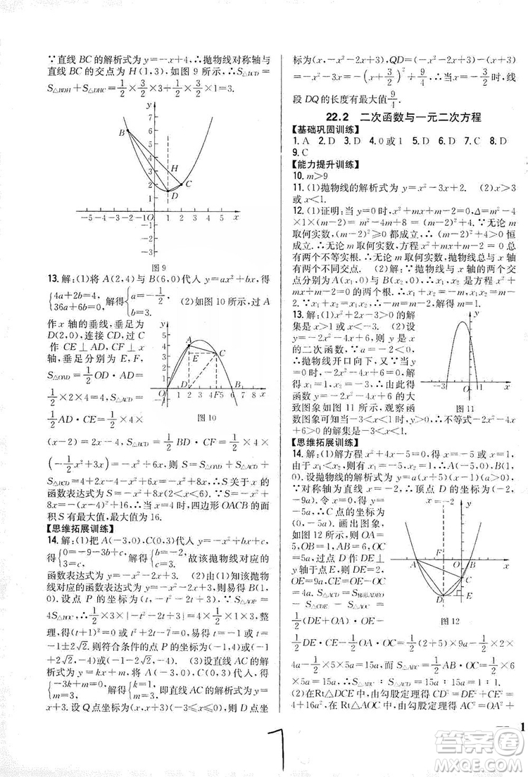 2019全科王同步課時(shí)練習(xí)9年級(jí)數(shù)學(xué)新課標(biāo)人教版答案