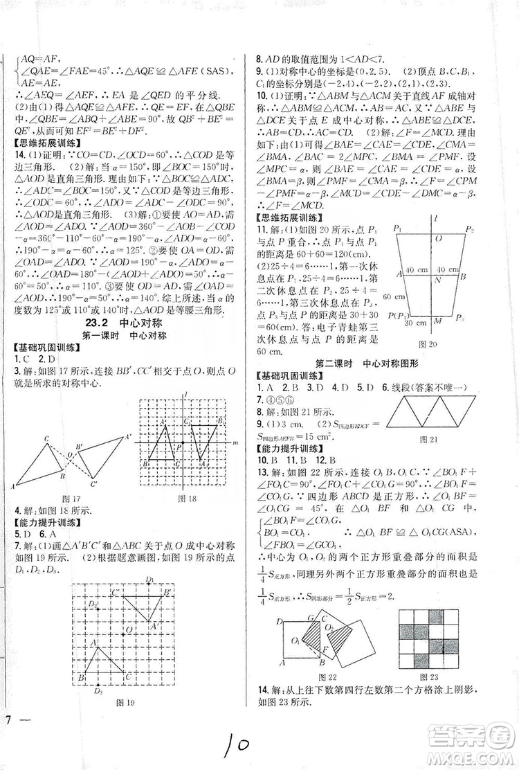 2019全科王同步課時(shí)練習(xí)9年級(jí)數(shù)學(xué)新課標(biāo)人教版答案