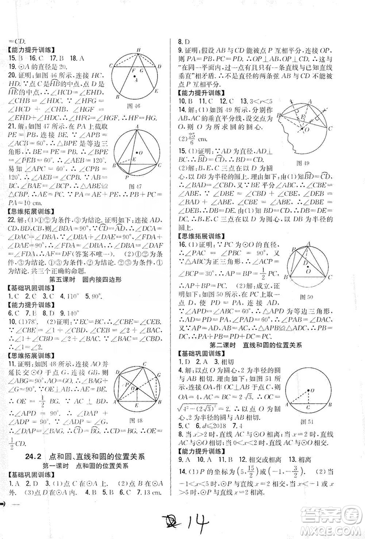 2019全科王同步課時(shí)練習(xí)9年級(jí)數(shù)學(xué)新課標(biāo)人教版答案