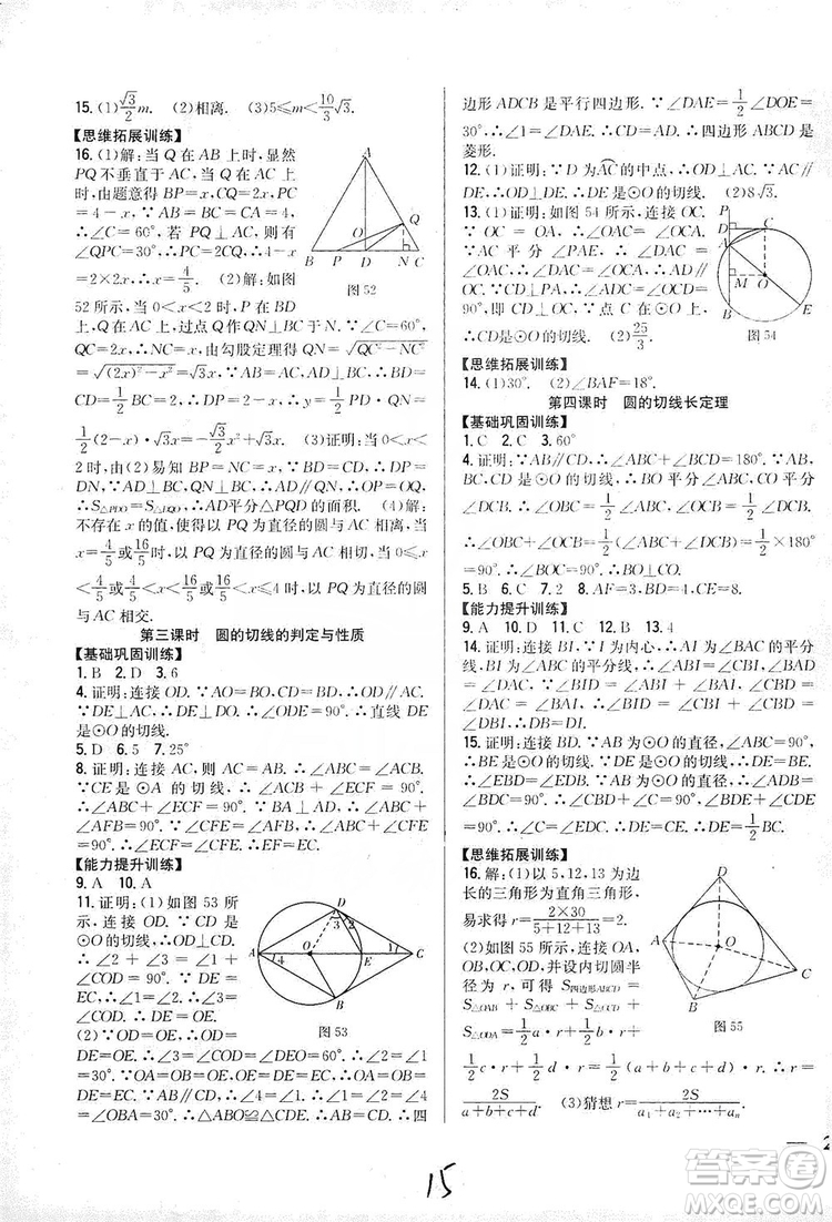 2019全科王同步課時(shí)練習(xí)9年級(jí)數(shù)學(xué)新課標(biāo)人教版答案