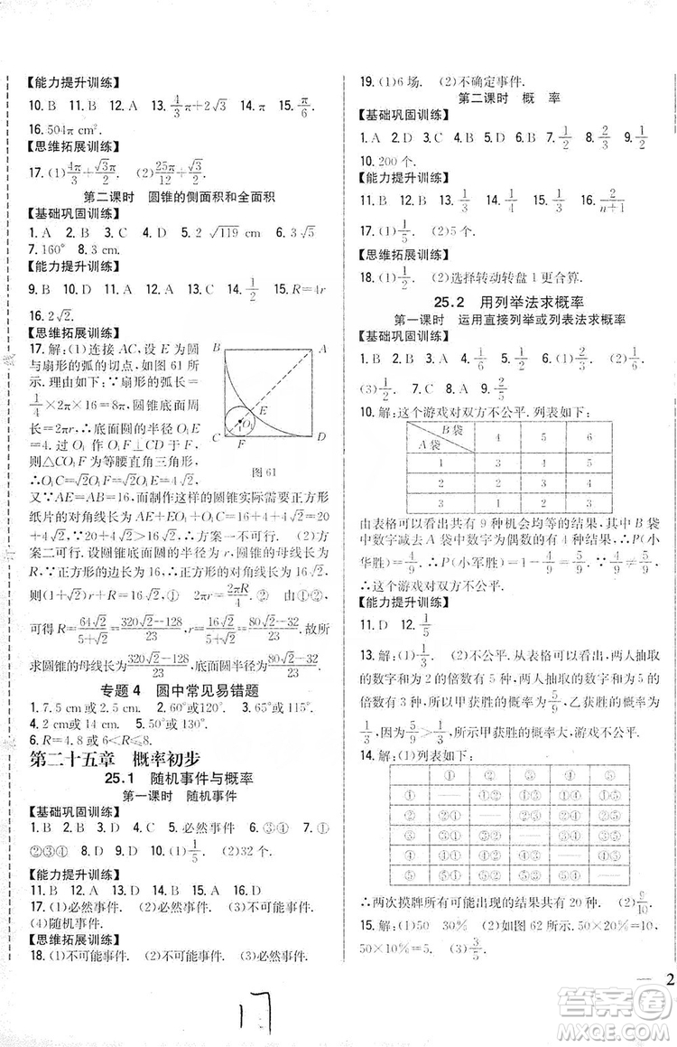 2019全科王同步課時(shí)練習(xí)9年級(jí)數(shù)學(xué)新課標(biāo)人教版答案