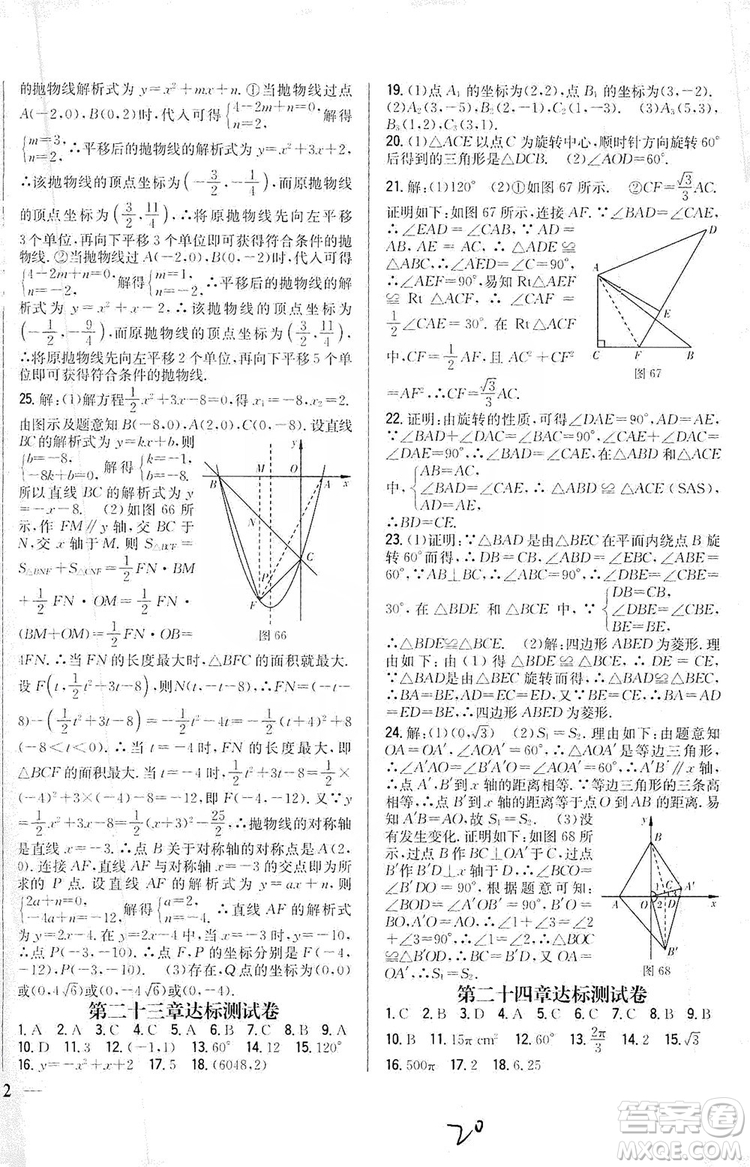 2019全科王同步課時(shí)練習(xí)9年級(jí)數(shù)學(xué)新課標(biāo)人教版答案