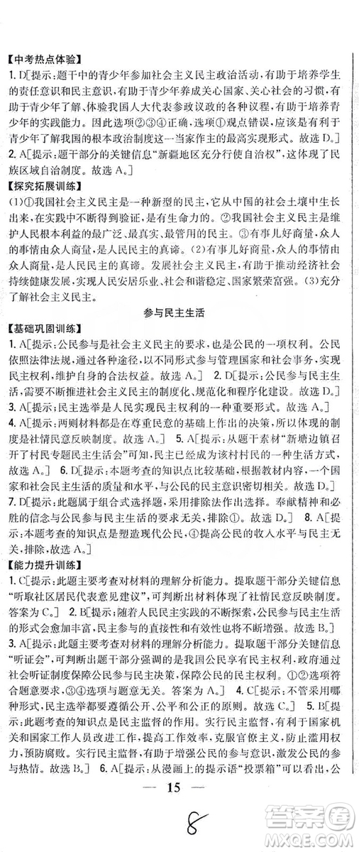 2019全科王同步課時(shí)練習(xí)9年級(jí)道德與法治新課標(biāo)人教版答案