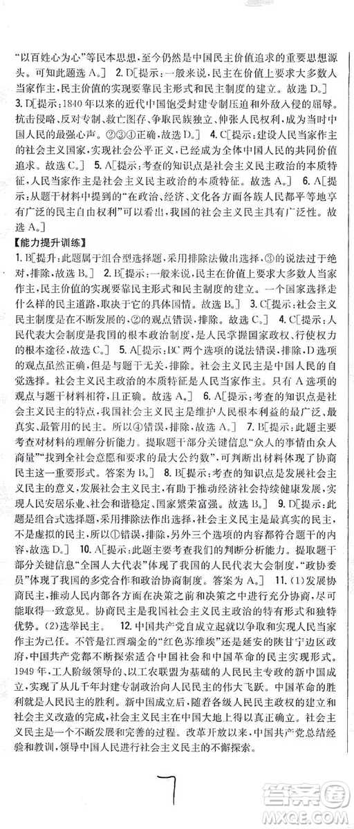 2019全科王同步課時(shí)練習(xí)9年級(jí)道德與法治新課標(biāo)人教版答案