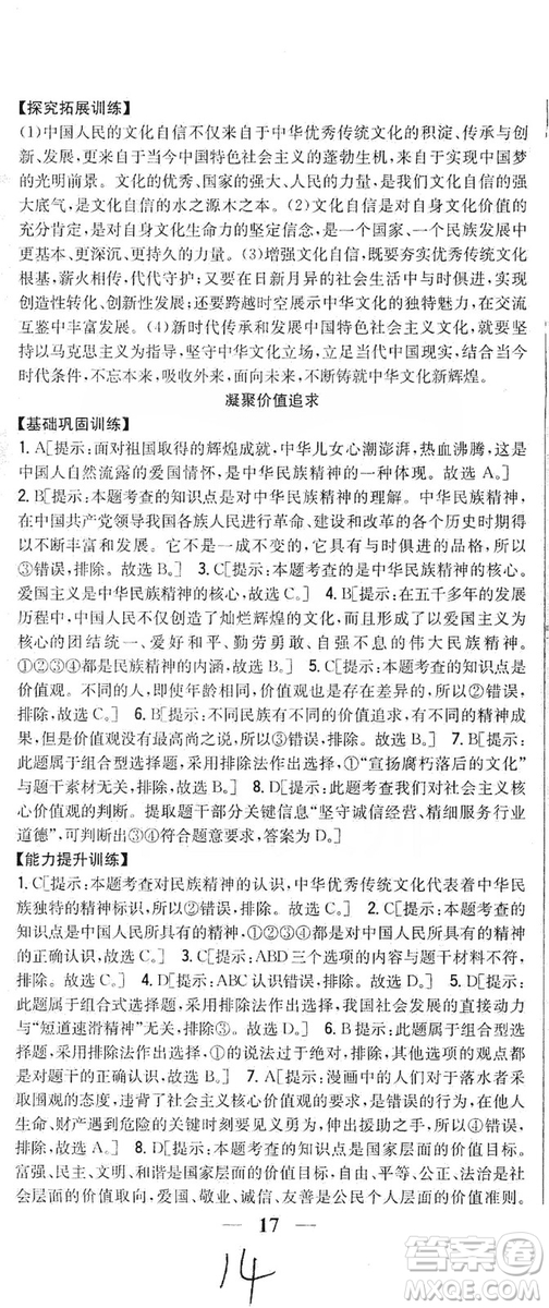 2019全科王同步課時(shí)練習(xí)9年級(jí)道德與法治新課標(biāo)人教版答案