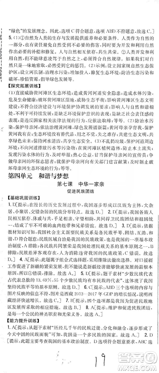 2019全科王同步課時(shí)練習(xí)9年級(jí)道德與法治新課標(biāo)人教版答案