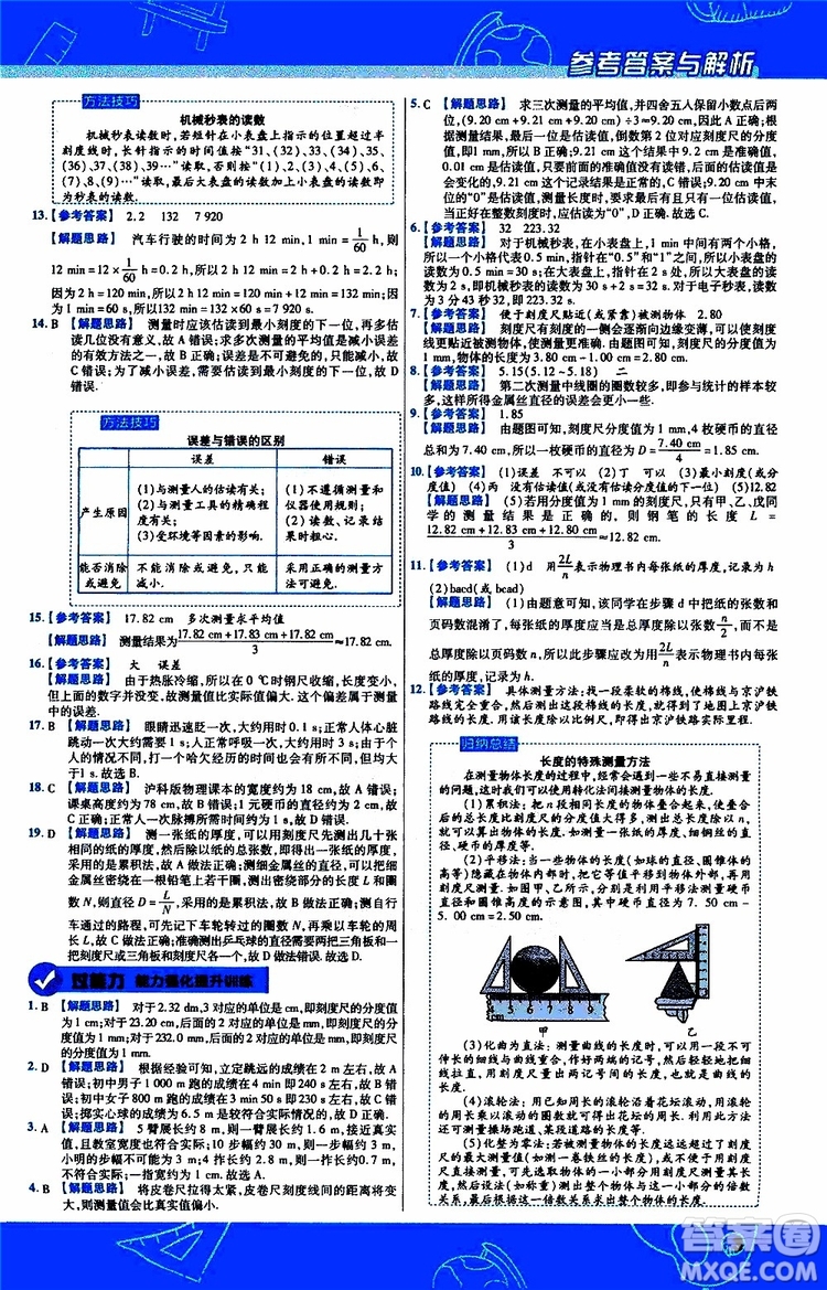 2020版一遍過八年級上冊物理HK滬科版參考答案