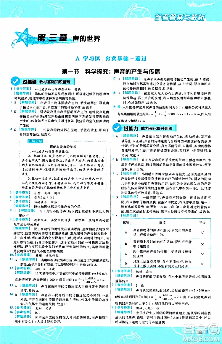 2020版一遍過八年級上冊物理HK滬科版參考答案