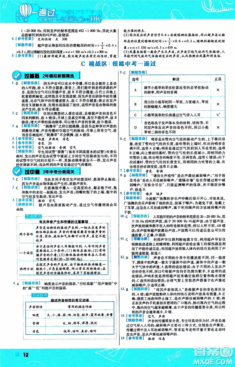 2020版一遍過八年級上冊物理HK滬科版參考答案