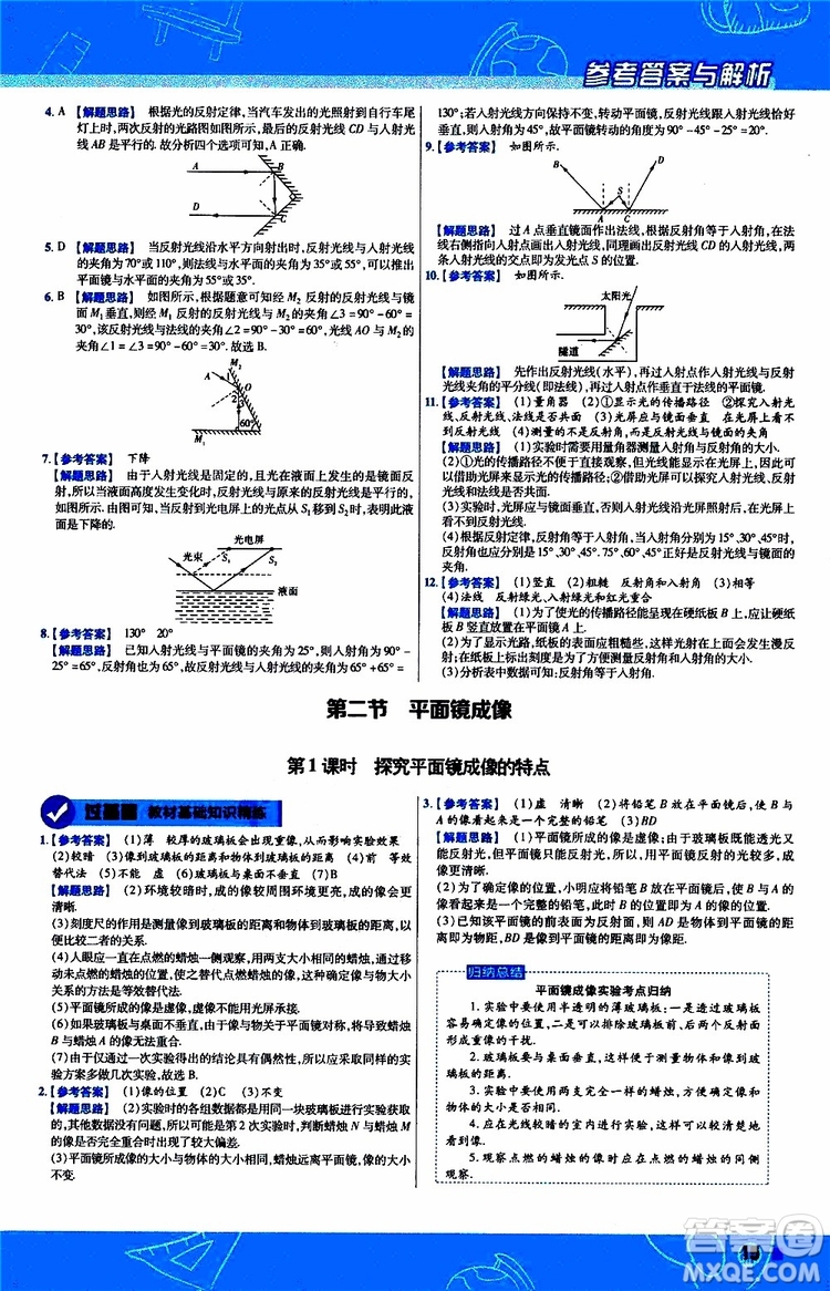 2020版一遍過八年級上冊物理HK滬科版參考答案