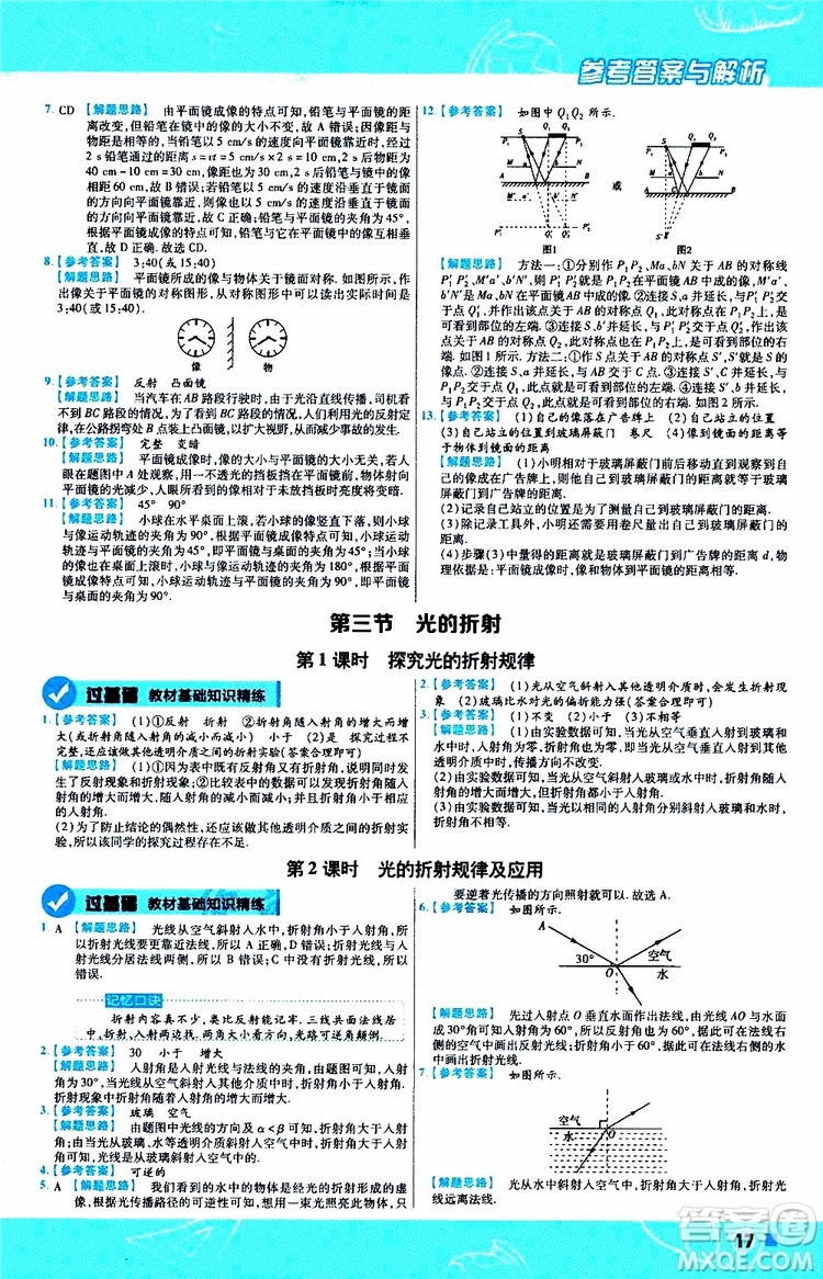 2020版一遍過八年級上冊物理HK滬科版參考答案