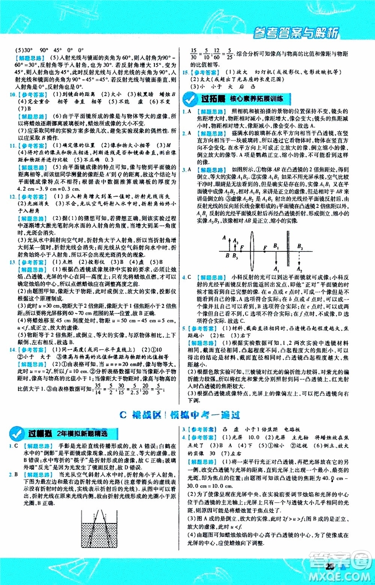 2020版一遍過八年級上冊物理HK滬科版參考答案