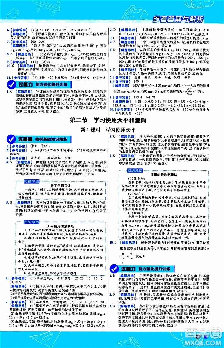 2020版一遍過八年級上冊物理HK滬科版參考答案